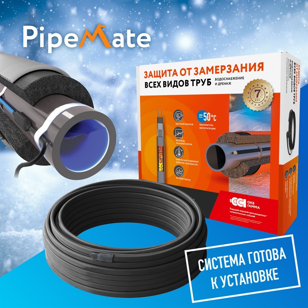 Купить секции нагревательные кабельные pipemate 25вт/м по доступной цене в Новосибирске