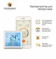 Купить терморегулятор для теплого пола mcs 350 tuya по доступной цене в Новосибирске