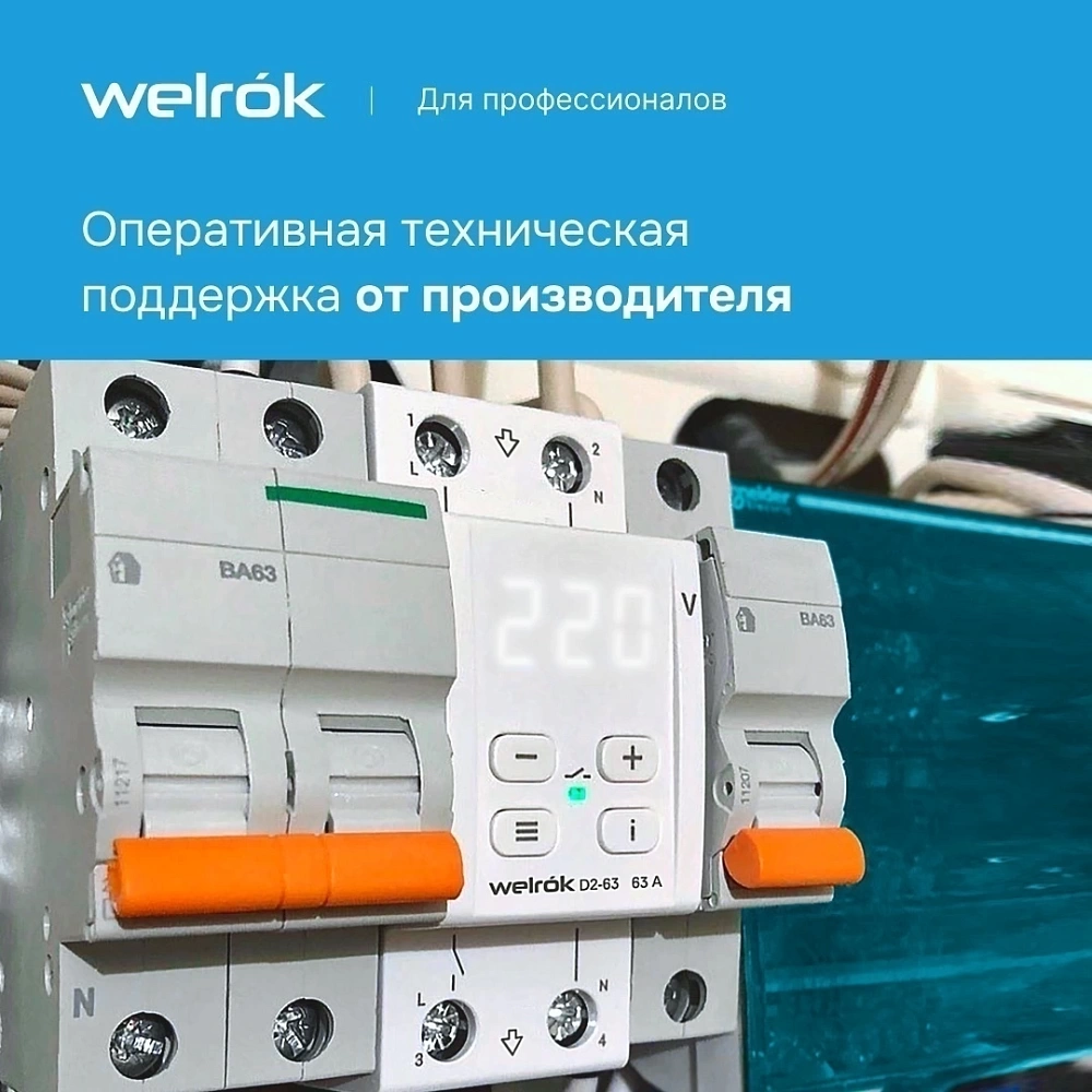 Купить реле напряжения welrok d2 red по доступной цене в Новосибирске
