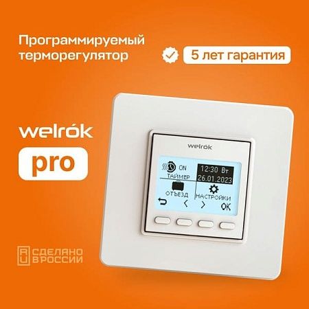 Терморегулятор welrok pro
