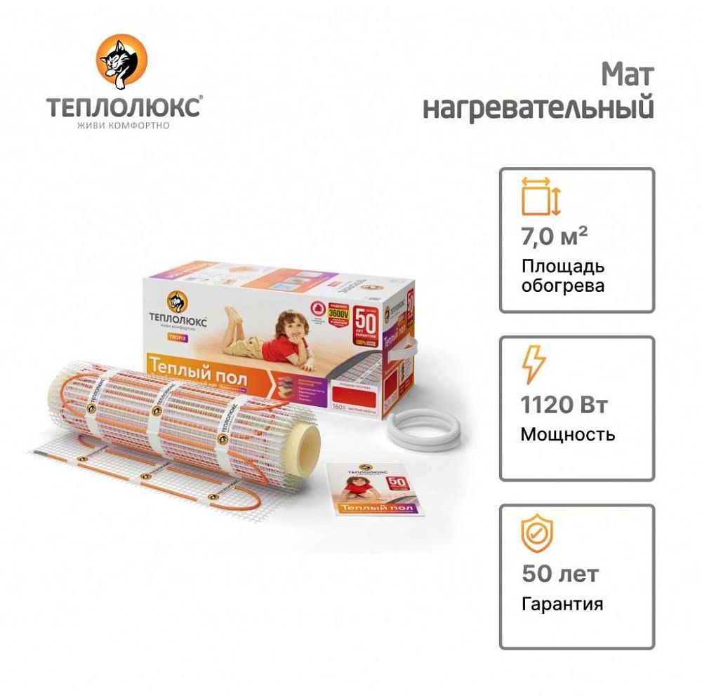 Купить маты нагревательные &quot;теплолюкс&quot; tropix мнн 160 вт/м.кв по доступной цене в Новосибирске