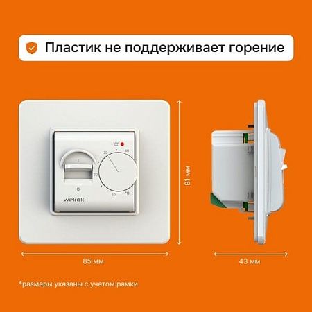 Купить терморегулятор welrok mex механический по доступной цене в Новосибирске