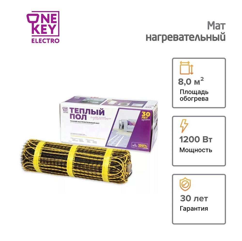 Купить мат нагревательный onekeyelectro по доступной цене в Новосибирске