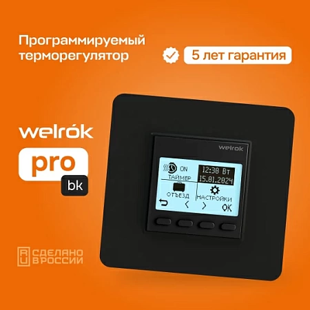 Терморегулятор welrok pro